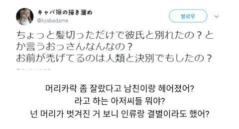 너 머리 자른거 보니까 헤어졌구나.jpg