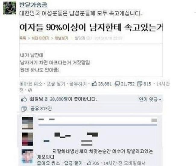 여자들이 남자에게 속고 있는 것.jpg