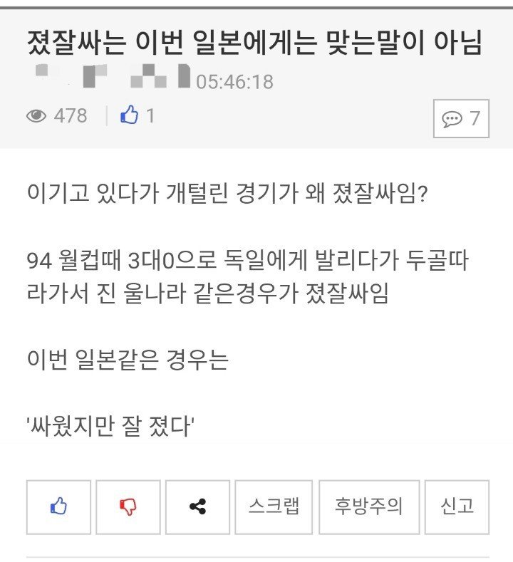 졌잘싸는 일본을 위한 단어가 아니다.jpg