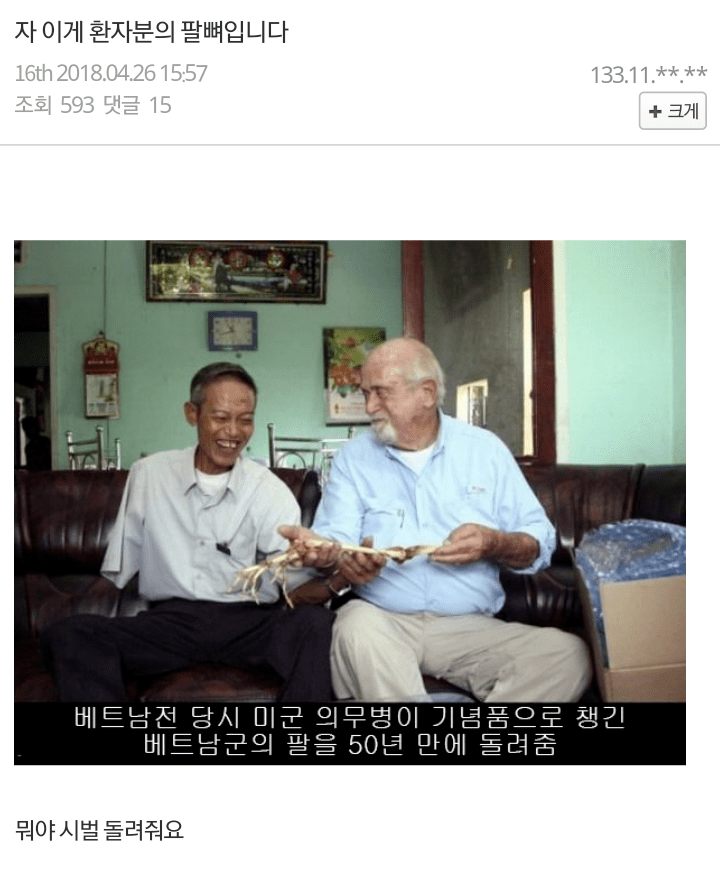 이게 환자분의 팔뼈입니다.png