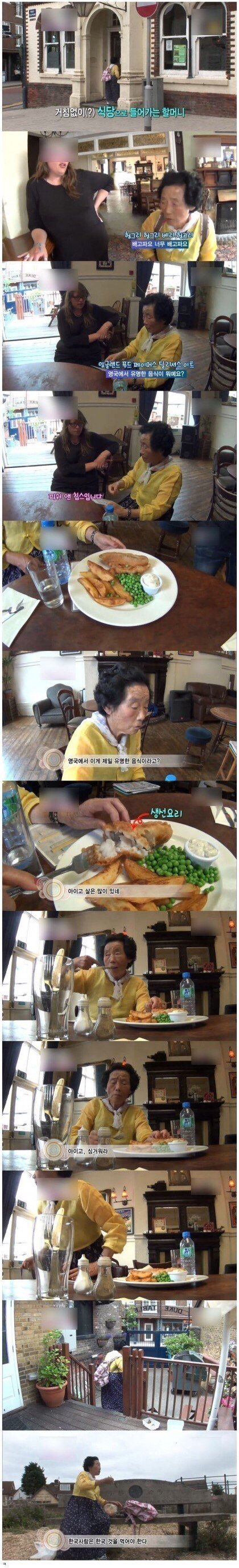 영국음식을 먹은 할머니.jpg