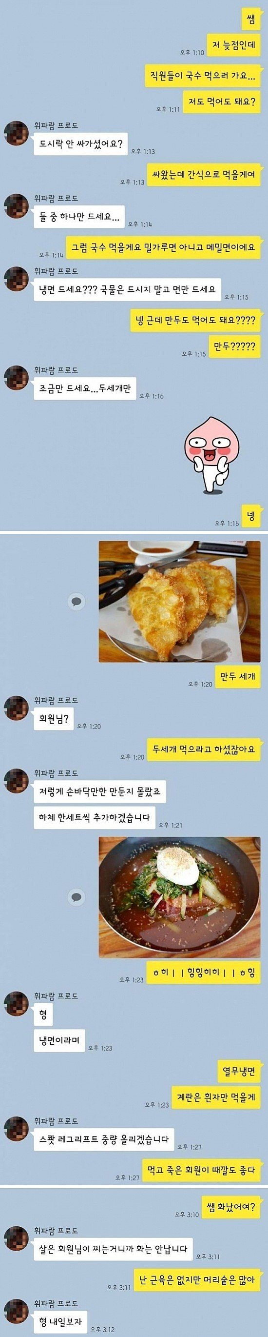 흔한 헬스 트레이너랑 회원.jpg