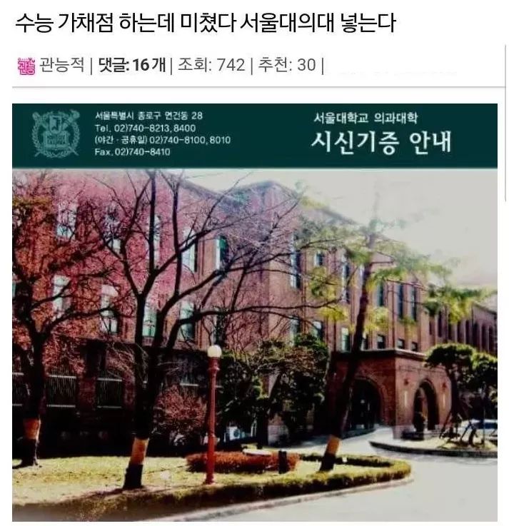 수능 가채점 서울대 의대.jpg