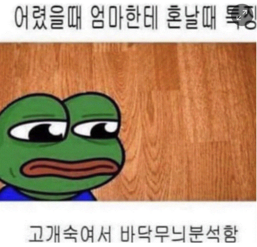 어릴적 혼날떄.GIF