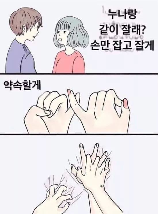 손만잡고잘게.jpg