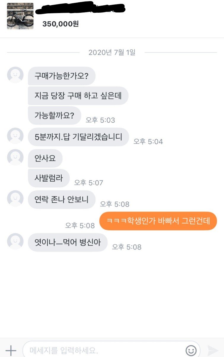 당근 마켓 5분 급발진.jpg